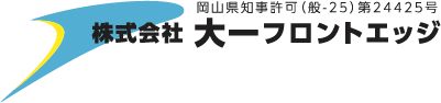 大一フロントエッジ